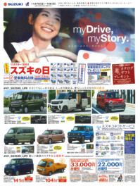 スズキの日！！